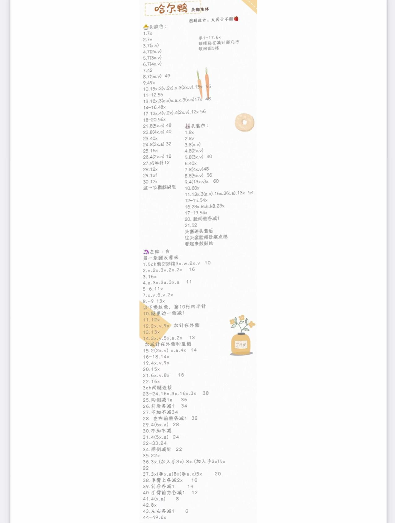 Crochet Amigurumi Doll Duck Pattern Chart