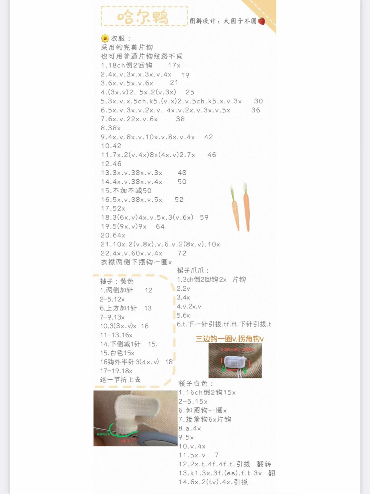 Crochet Amigurumi Doll Duck Pattern Chart