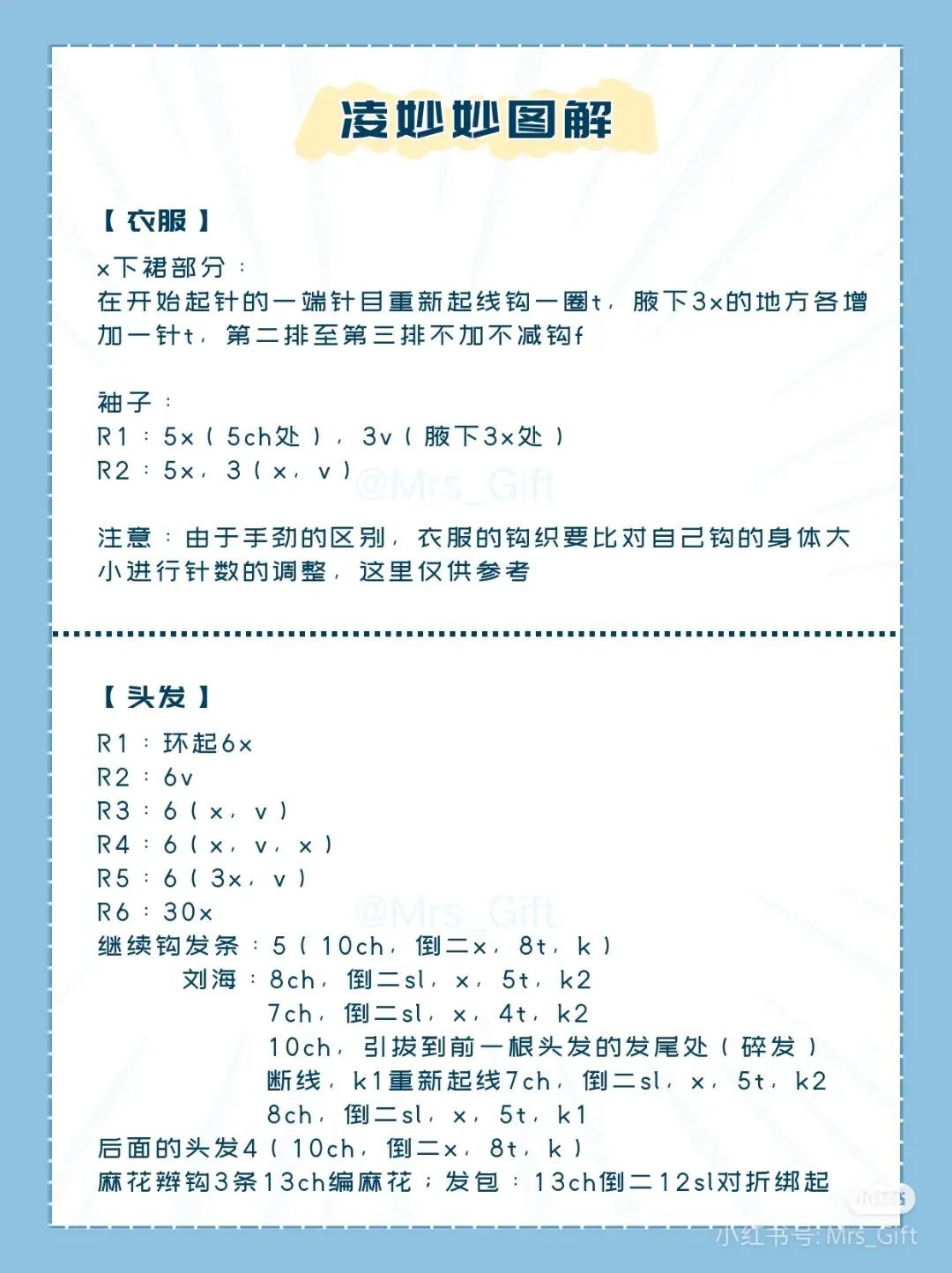 Crochet Amigurumi Doll Ngu Thu Han Pattern Chart