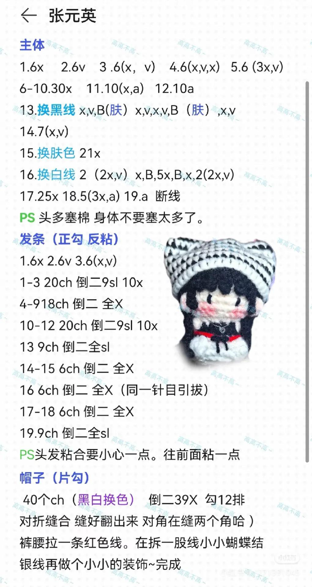 Crochet Amigurumi Doll of K-pop Idol Wonyoung with Striped Cat Ears Hat