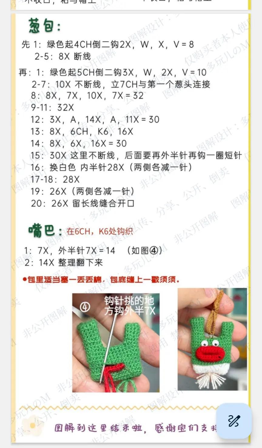 Crochet Amigurumi Doll Pattern: Big Onion Ming