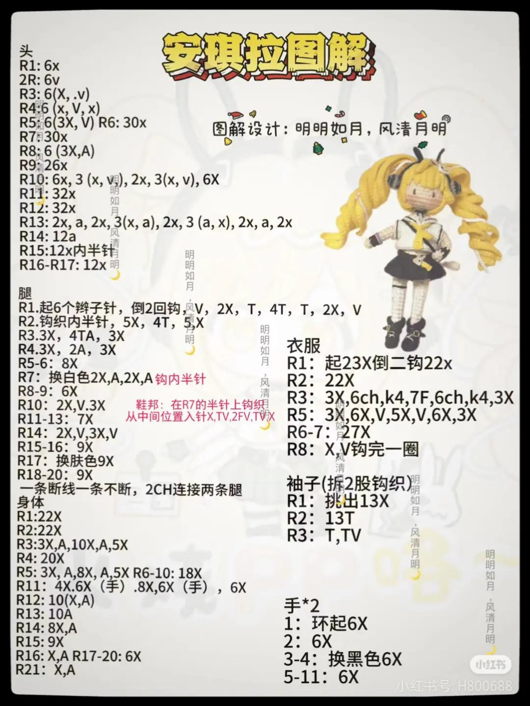 Crochet Amigurumi Doll Pattern Chart: School Uniform Girl