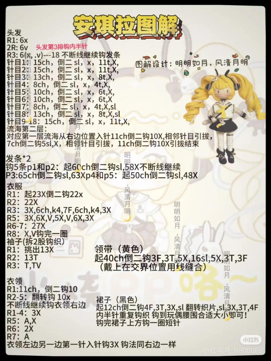 Crochet Amigurumi Doll Pattern Chart: School Uniform Girl