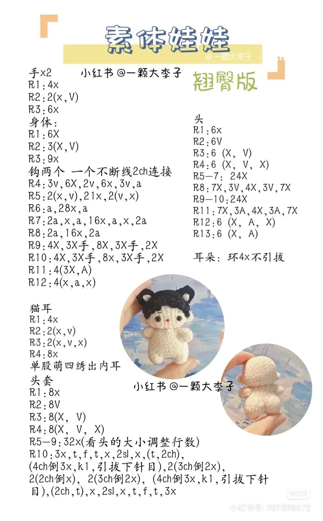 Crochet Amigurumi Doll Pattern Chart: White Body with Black Cat Ears and Hair, Row-by-Row Instructions