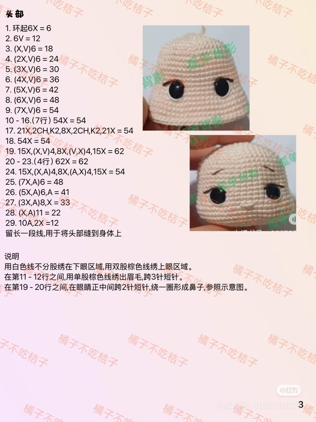 Crochet Amigurumi Doll Pattern: Red Dress, Flower Crown & Accessories