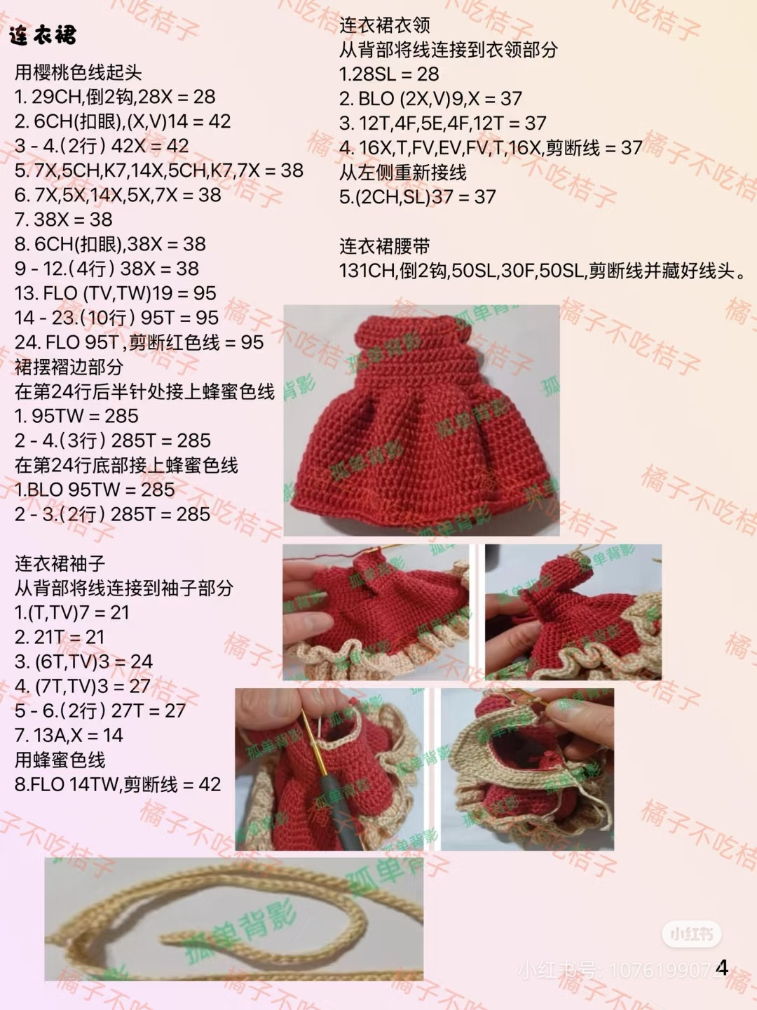 Crochet Amigurumi Doll Pattern: Red Dress, Flower Crown & Accessories