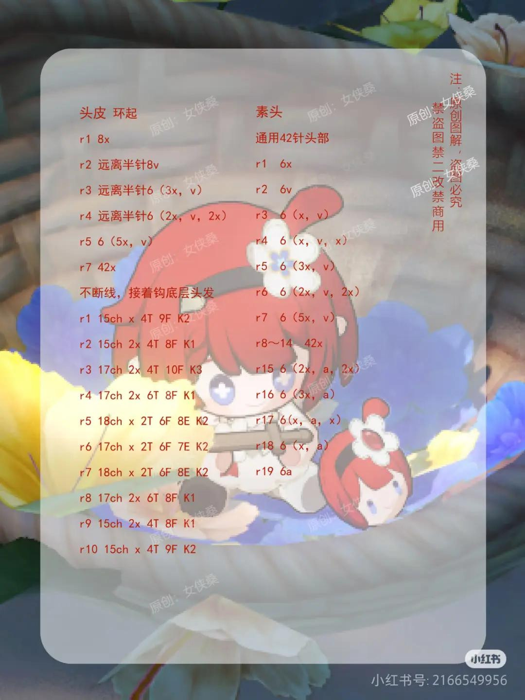 Crochet Amigurumi Doll Pattern: Red Hair Girl with Flower Headband Chart