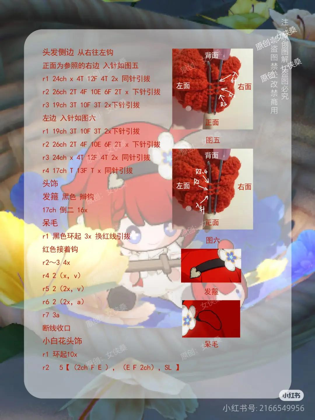 Crochet Amigurumi Doll Pattern: Red Hair Girl with Flower Headband Chart