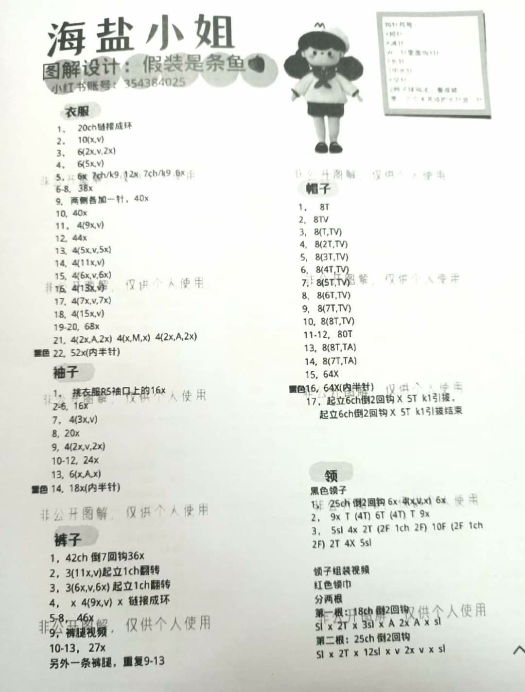 Crochet Amigurumi Doll Patterns: Sea Salt Girl and Fantasy Illustration with Detailed Instructions