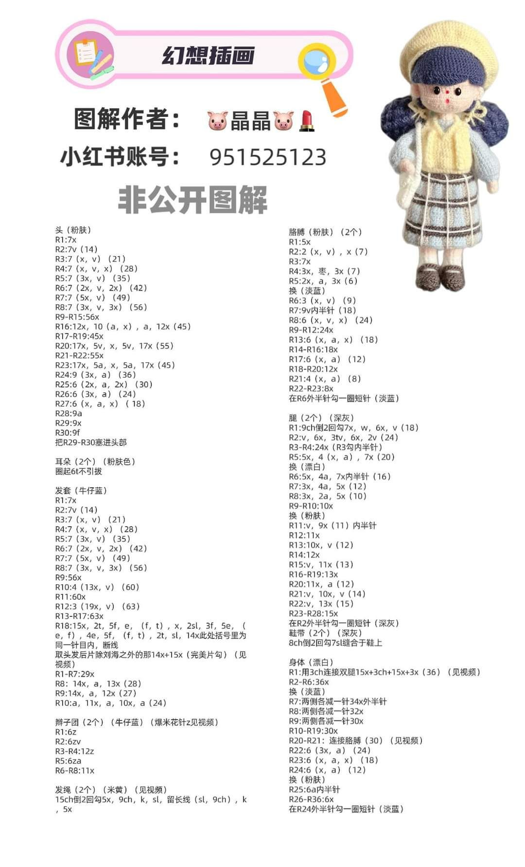 Crochet Amigurumi Doll Patterns: Sea Salt Girl and Fantasy Illustration with Detailed Instructions