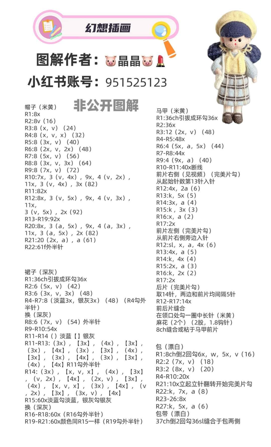 Crochet Amigurumi Doll Patterns: Sea Salt Girl and Fantasy Illustration with Detailed Instructions