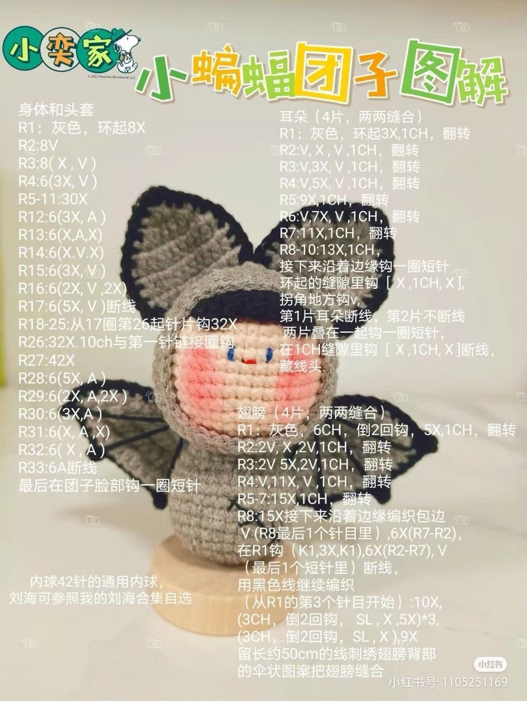 Crochet Amigurumi Doll Patterns: Watermelon, Goldfish & Bat