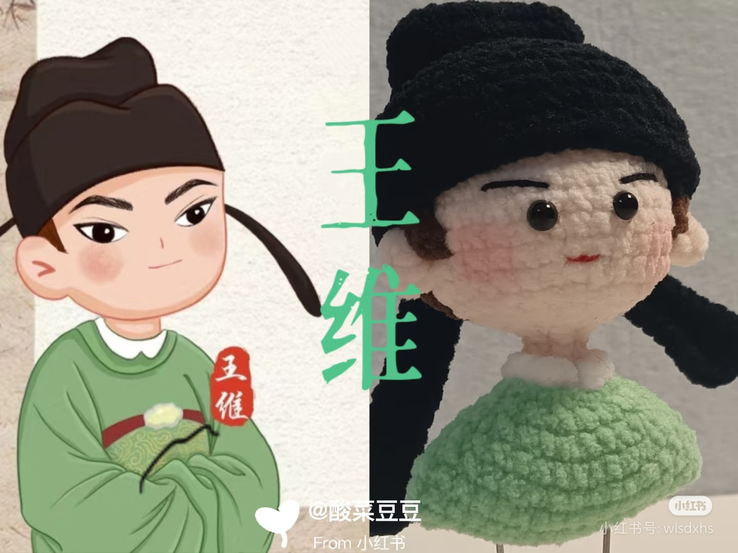 Crochet Amigurumi Doll Wang Wei Pattern Chart