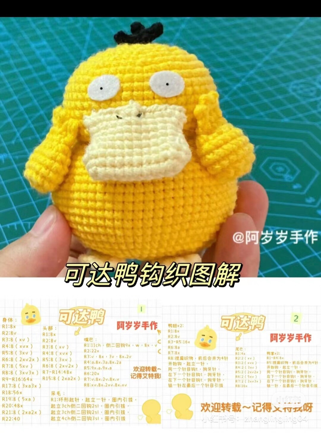 Crochet Amigurumi Duck Pattern Tutorial: Daisy, Scallion, Couple & Picnic