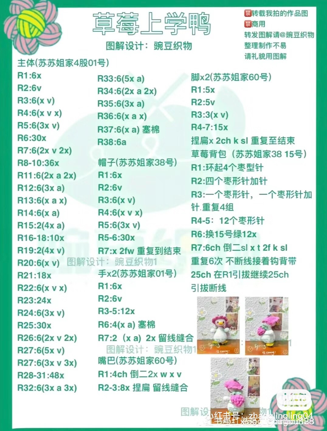 Crochet Amigurumi Duck Pattern Tutorial: Daisy, Scallion, Couple & Picnic