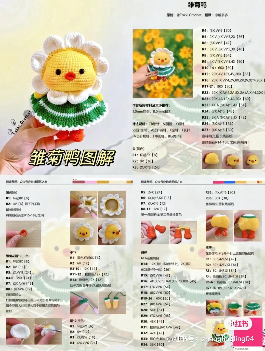 Crochet Amigurumi Duck Pattern Tutorial: Daisy, Scallion, Couple & Picnic