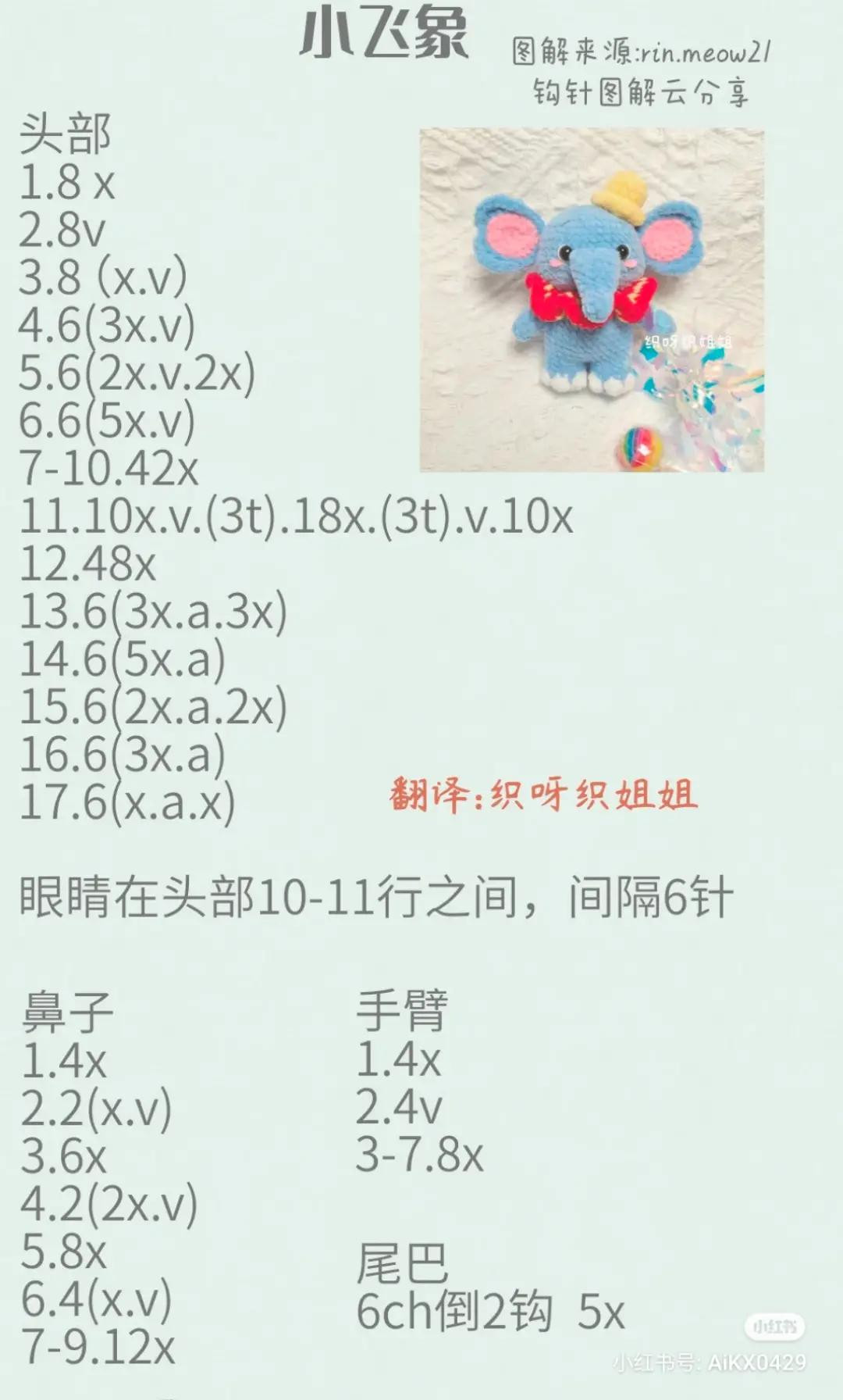 Crochet Amigurumi Dumbo Elephant Pattern Chart with Velvet Yarn