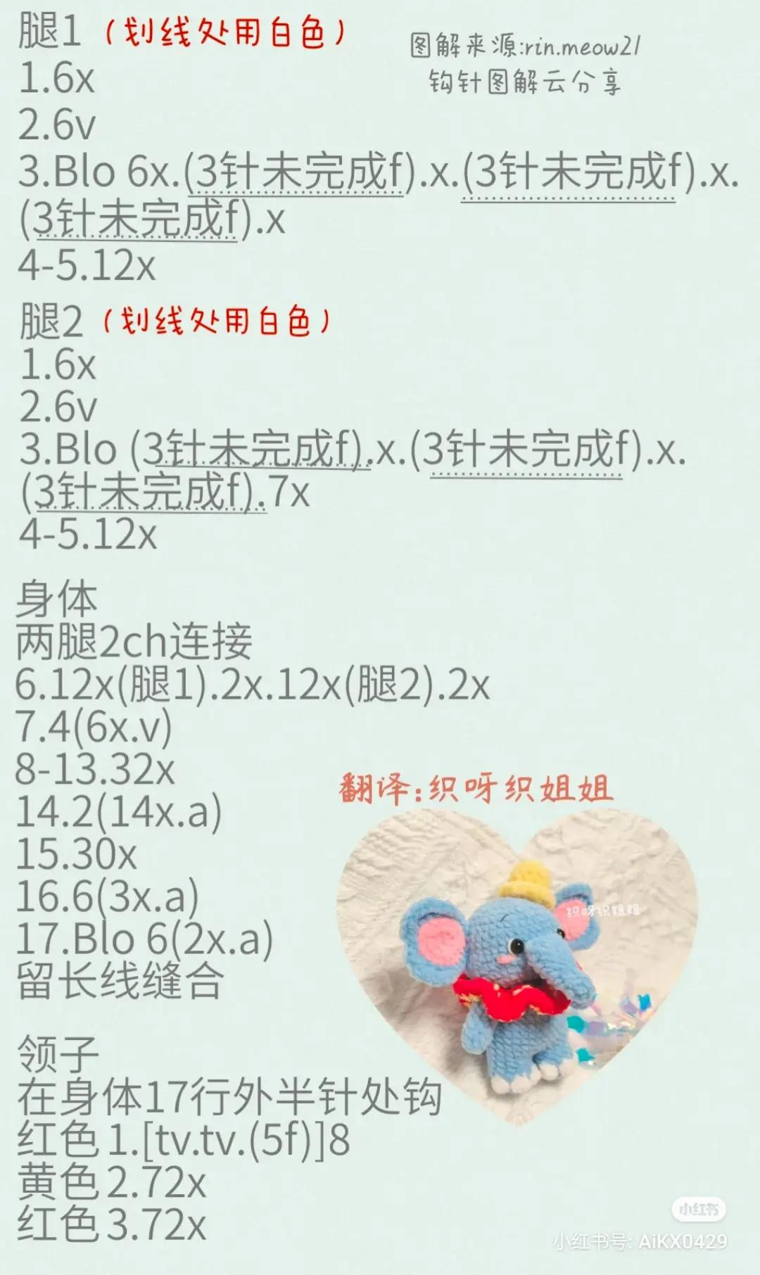 Crochet Amigurumi Dumbo Elephant Pattern Chart with Velvet Yarn