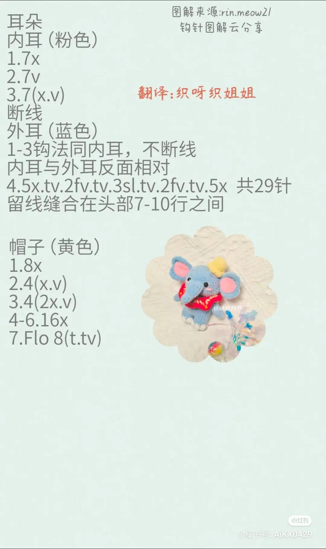 Crochet Amigurumi Dumbo Elephant Pattern Chart with Velvet Yarn