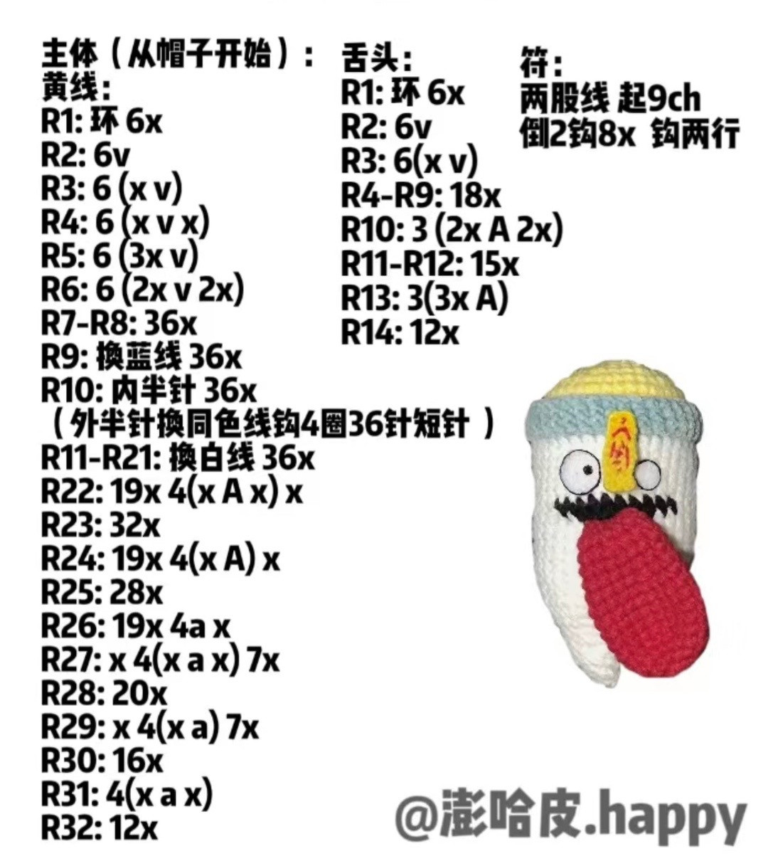 Crochet Amigurumi Dumpling Pattern with Funny Tongue