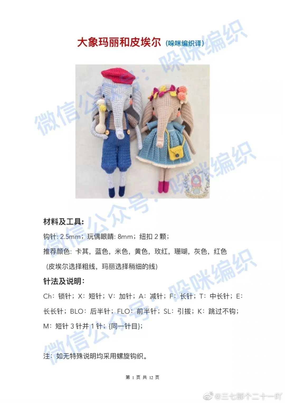 Crochet Amigurumi Elephant Pattern: Mary and Pierre Dolls Tutorial