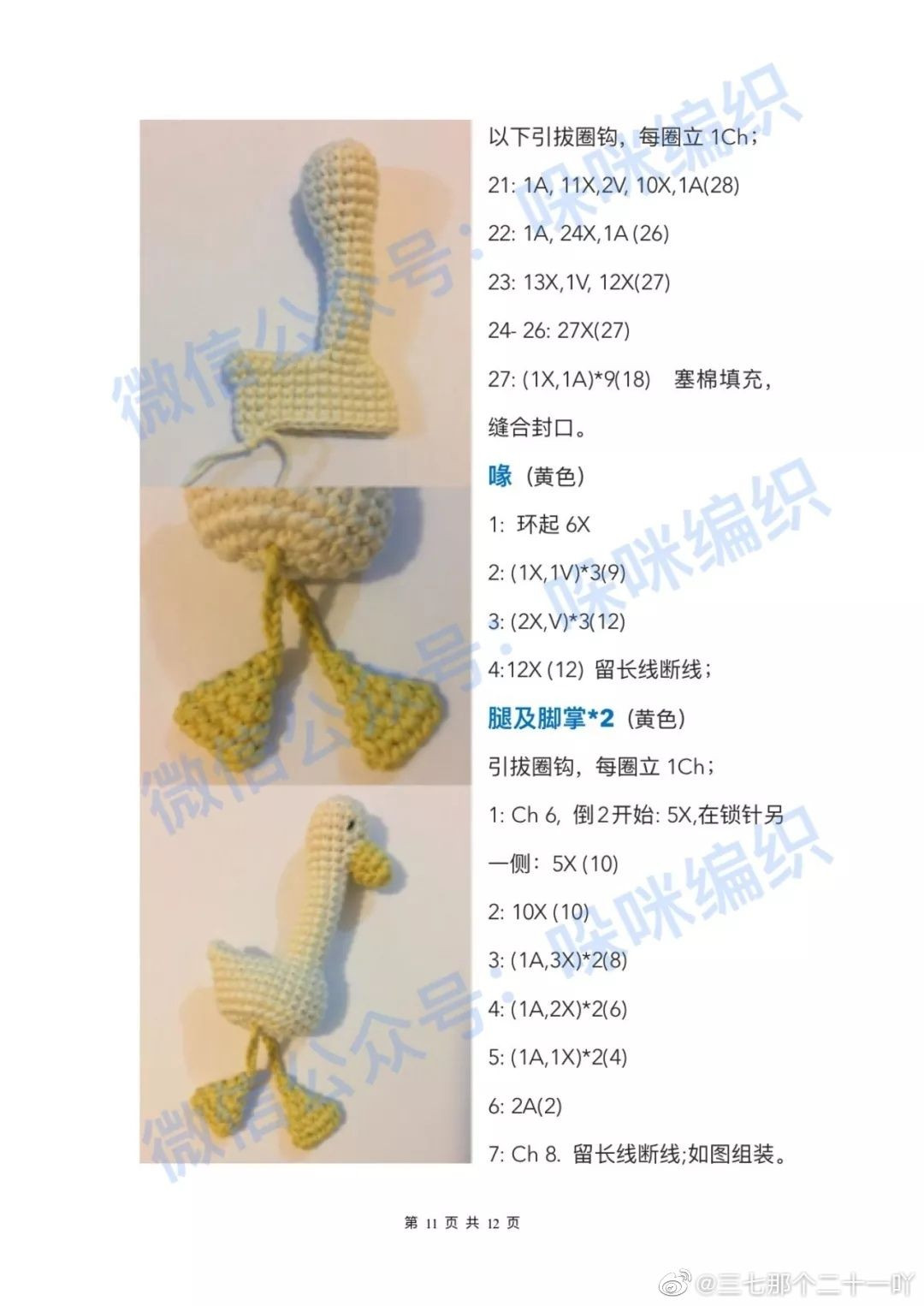 Crochet Amigurumi Elephant Pattern: Mary and Pierre Dolls Tutorial