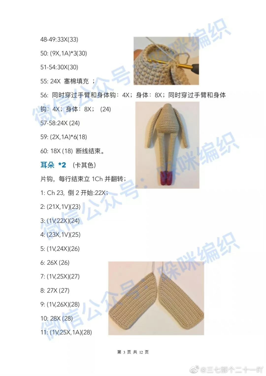 Crochet Amigurumi Elephant Pattern: Mary and Pierre Dolls Tutorial