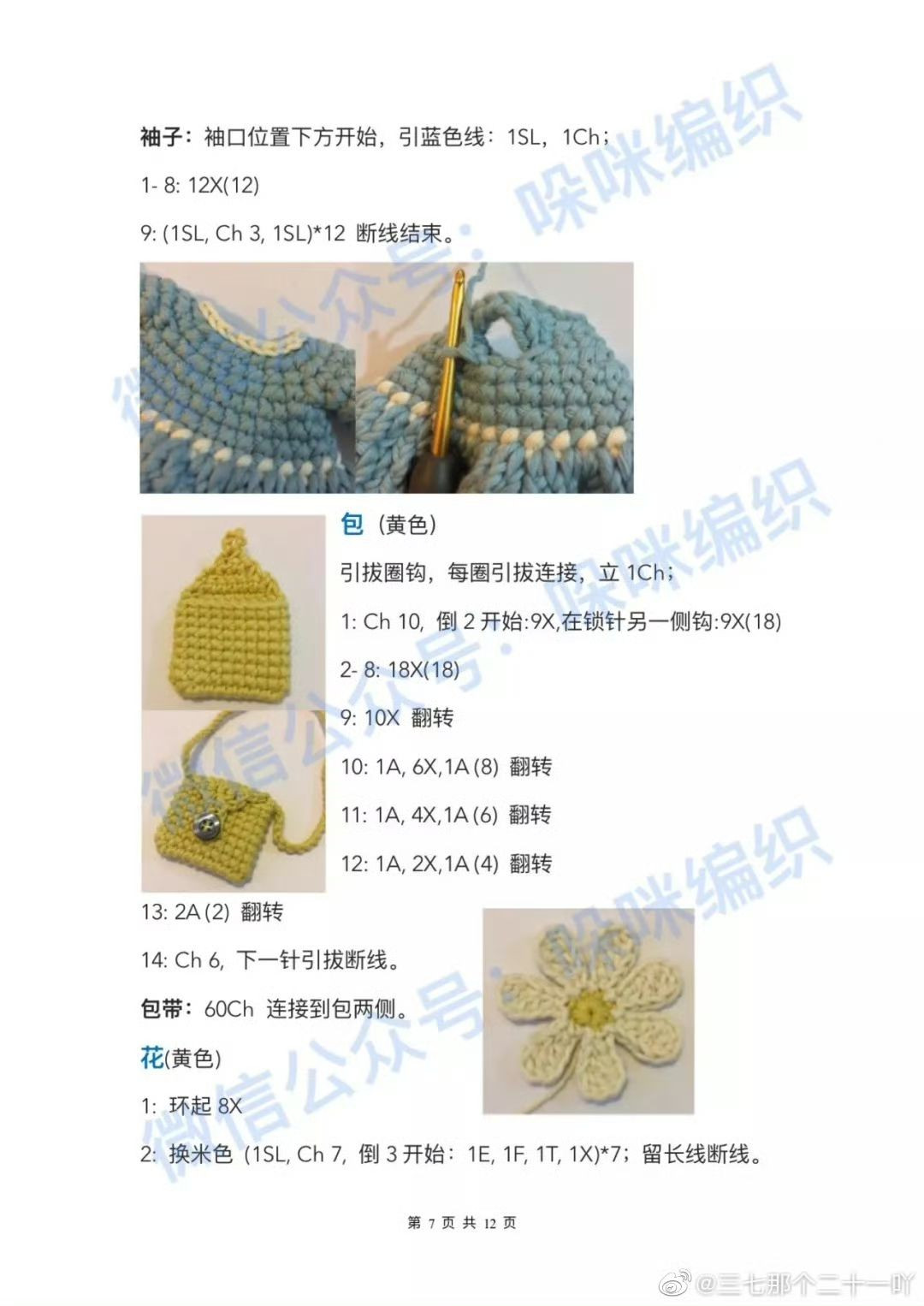 Crochet Amigurumi Elephant Pattern: Mary and Pierre Dolls Tutorial