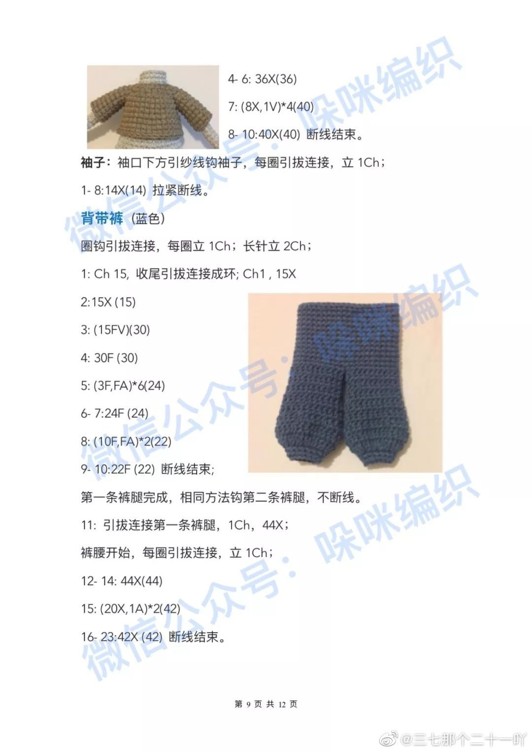 Crochet Amigurumi Elephant Pattern: Mary and Pierre Dolls Tutorial