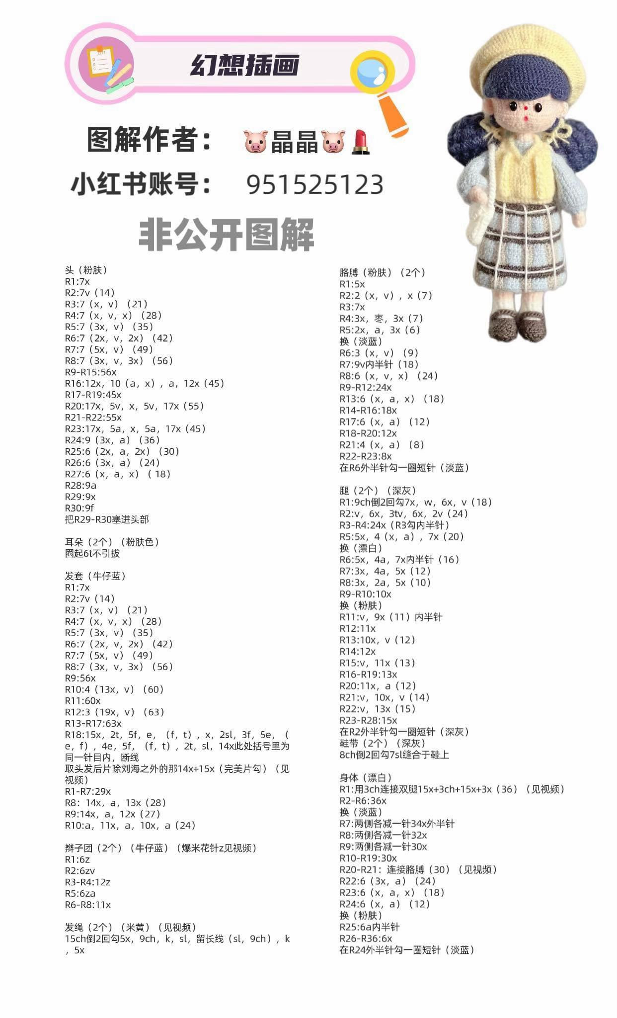 Crochet Amigurumi Girl Doll Chart with Plaid Skirt and Yellow Vest Pattern