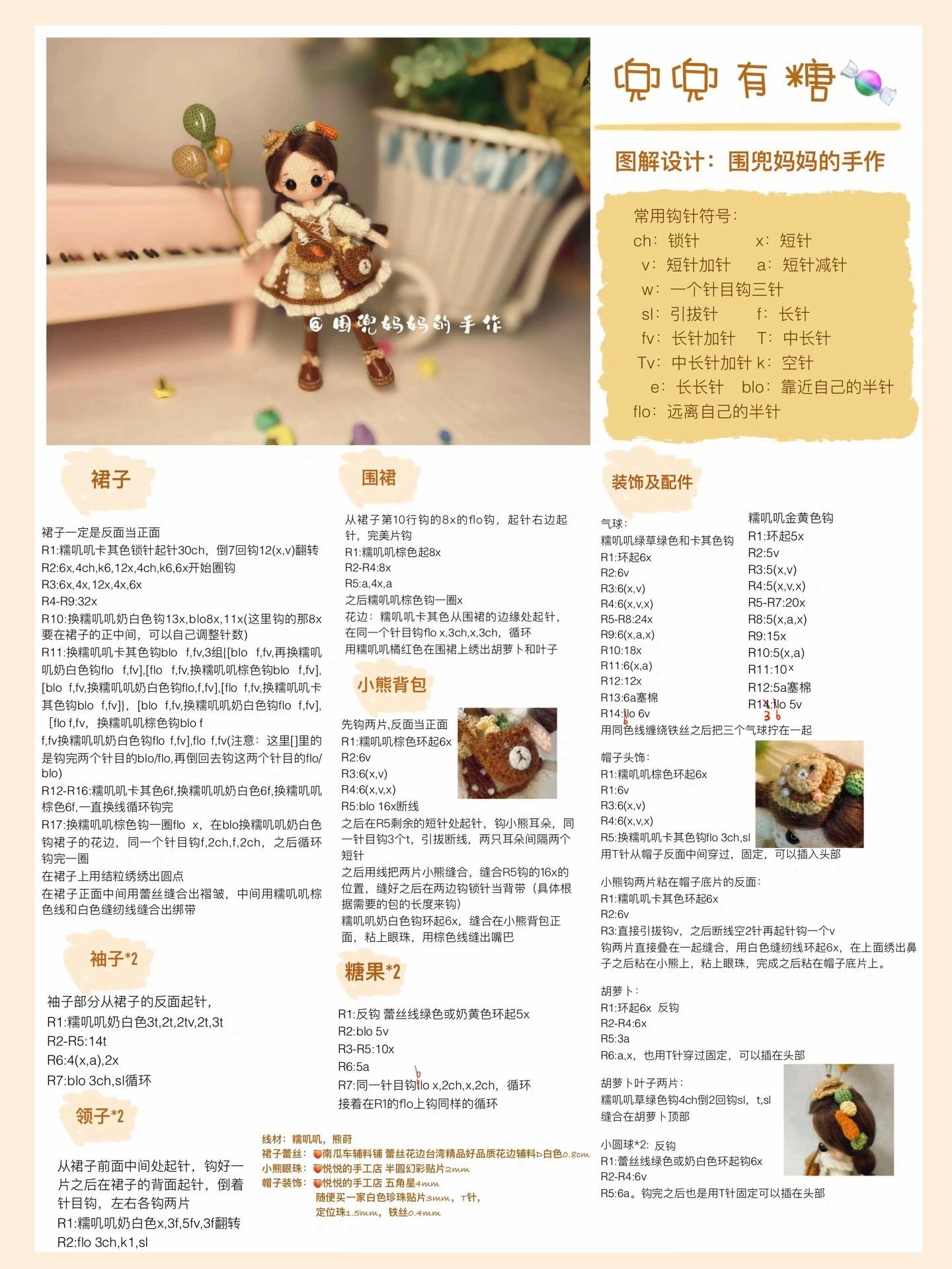 Crochet Amigurumi Girl Doll Pattern with Balloons and Bear Bag