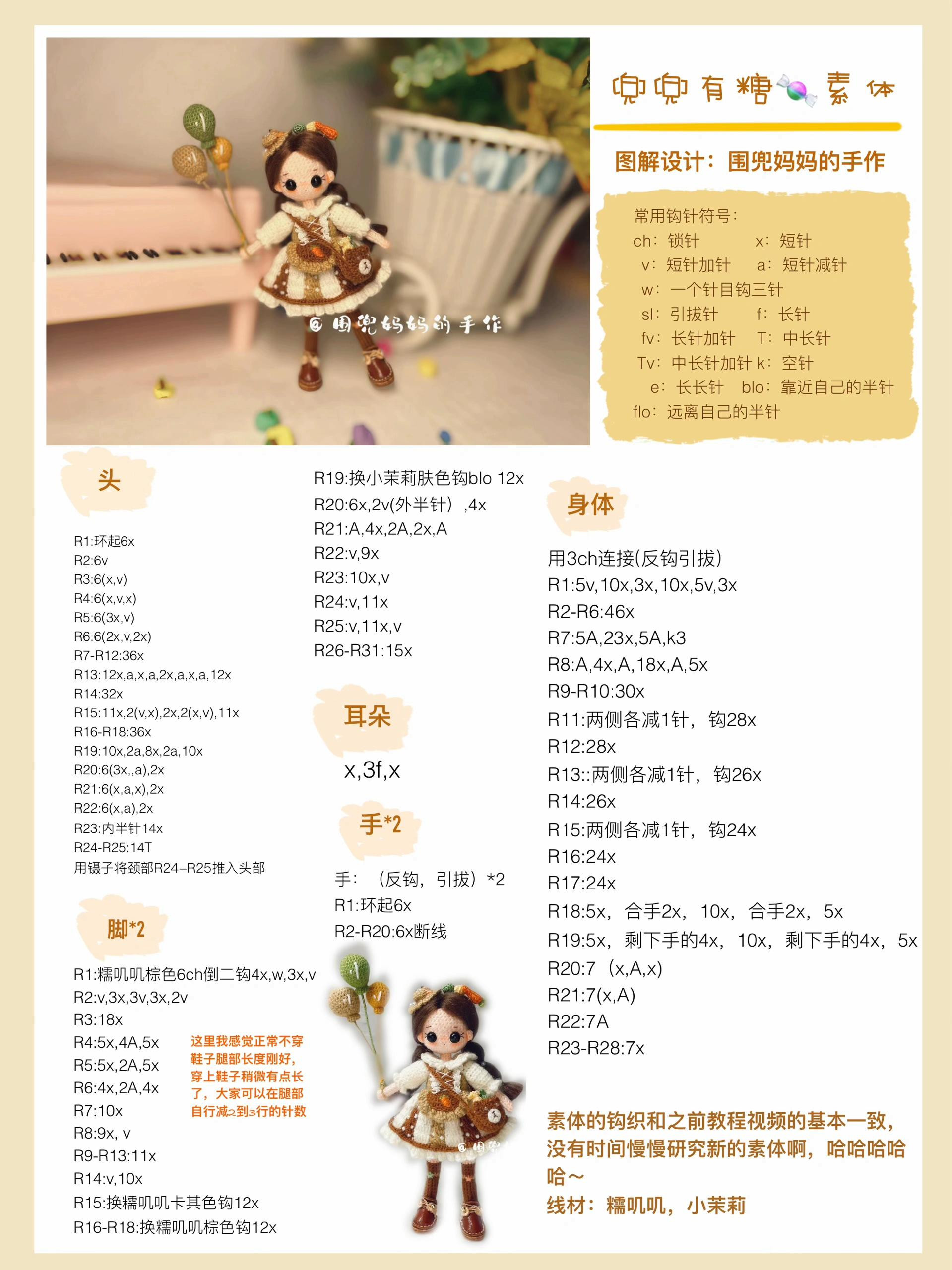 Crochet Amigurumi Girl Doll Pattern with Balloons and Bear Bag