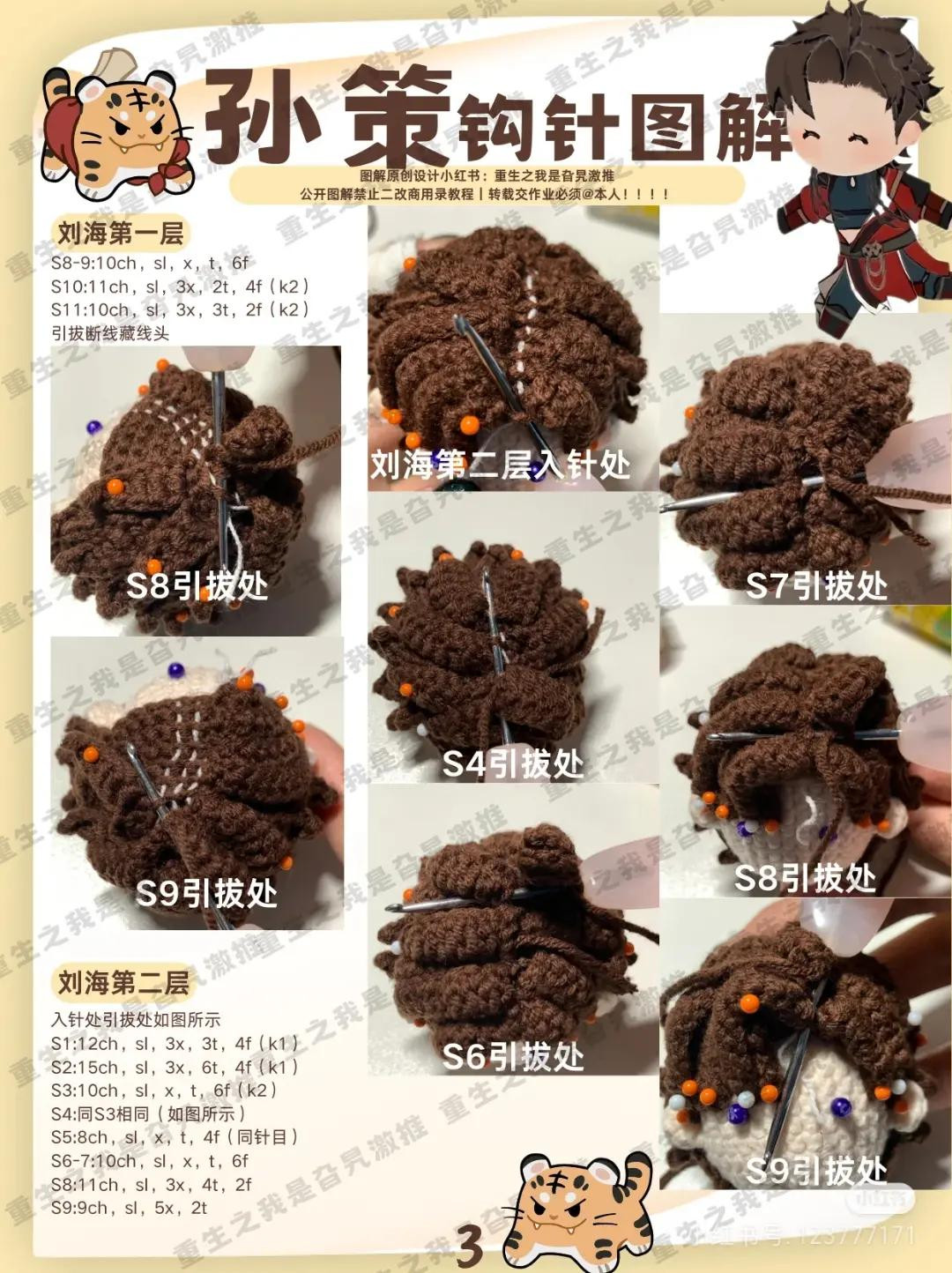 Crochet Amigurumi Head Tutorial Pattern for Sun Ce Character