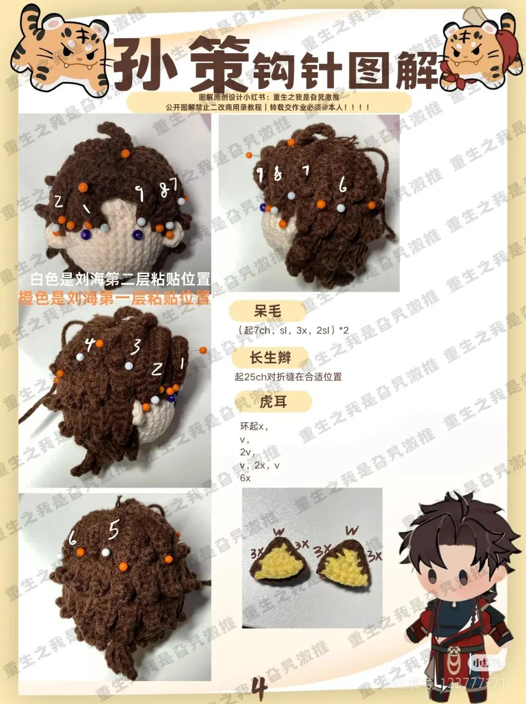 Crochet Amigurumi Head Tutorial Pattern for Sun Ce Character