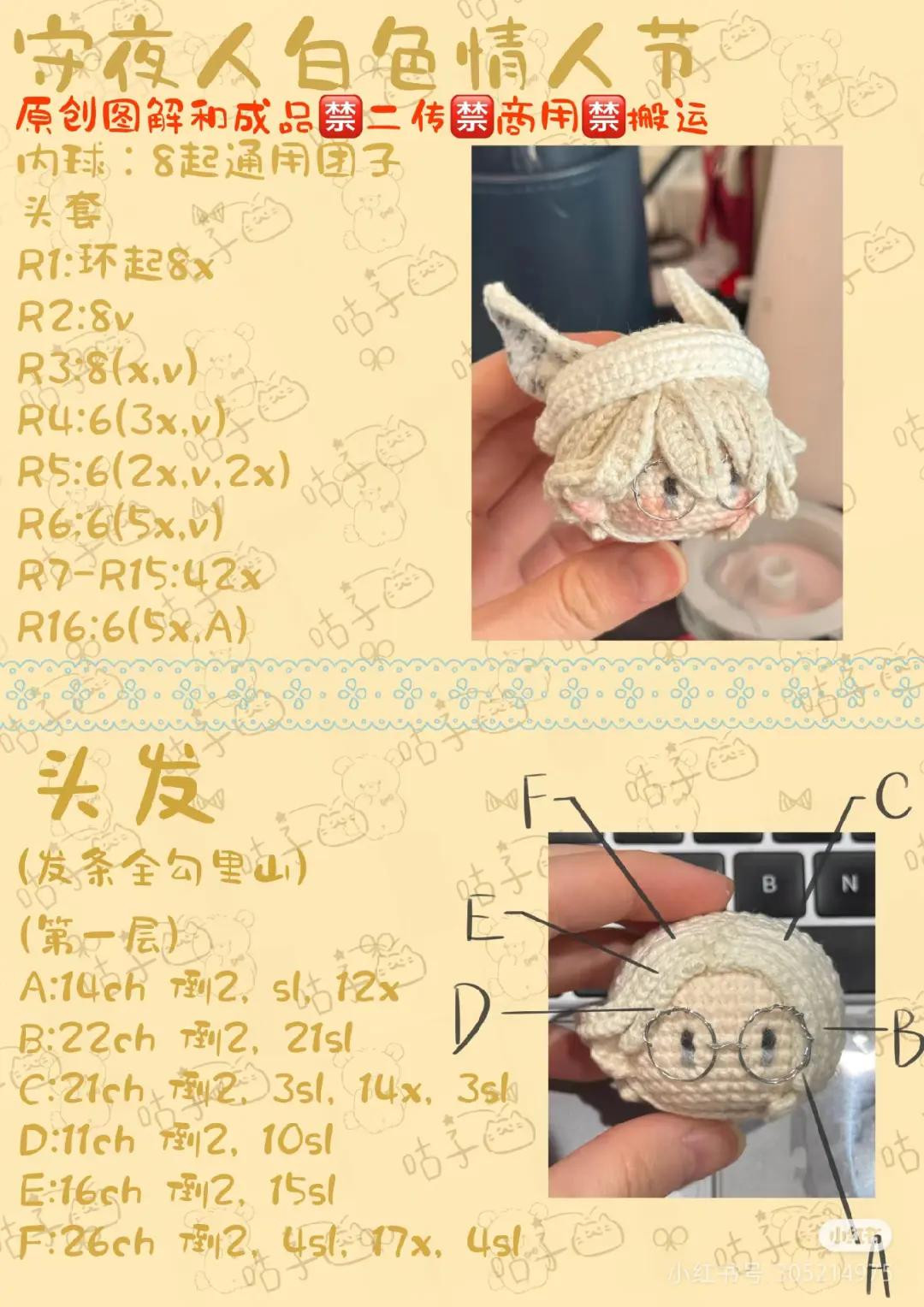 Crochet Amigurumi Headpiece Pattern: White Valentine's Night Watcher with Ears and Glasses