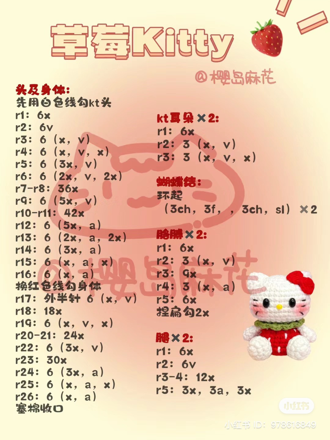 Crochet Amigurumi Hello Kitty Strawberry and Birthday Cake Patterns