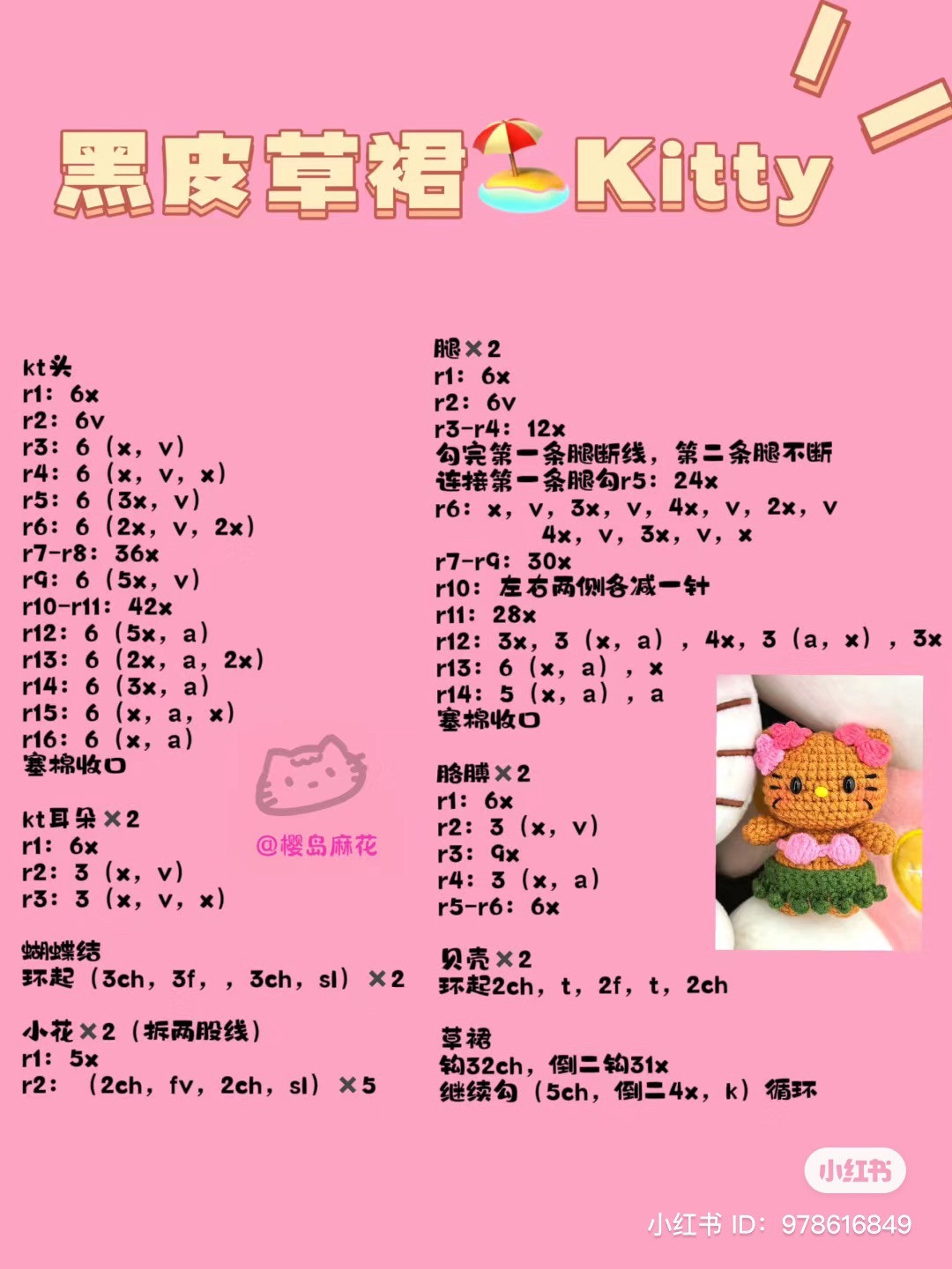 Crochet Amigurumi Hello Kitty Strawberry and Birthday Cake Patterns