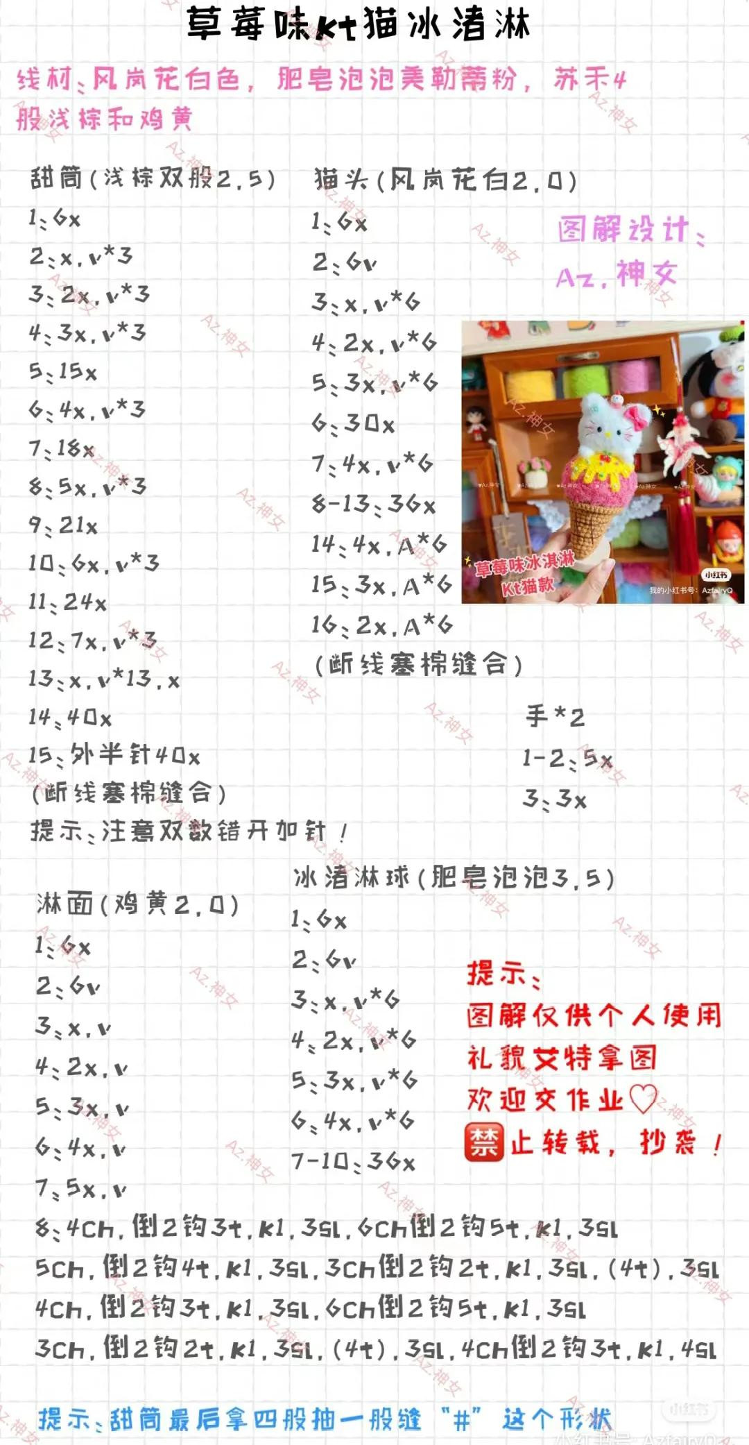 Crochet Amigurumi Ice Cream Dolls with Characters Pattern Chart