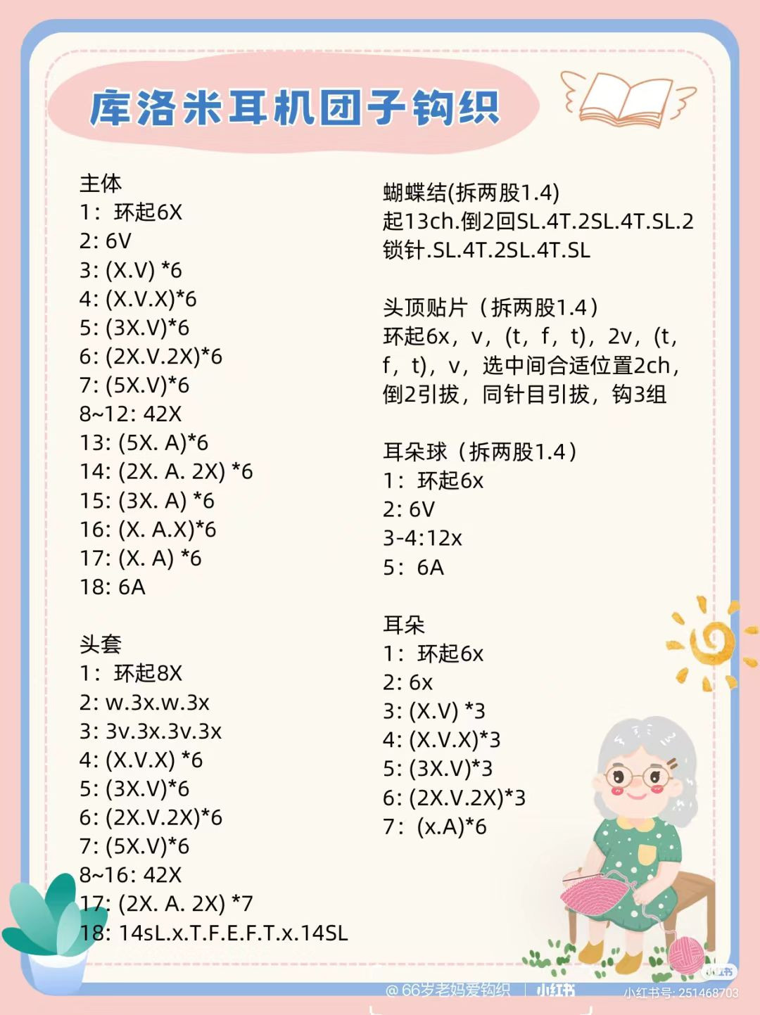 Crochet Amigurumi Keychain and Doll Pattern with Headphones