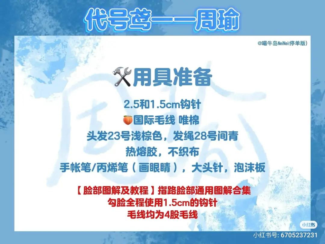 Crochet Amigurumi Keychain Doll Pattern Chart: Zhou Yu Character with Flat Face and Braided Hair Tutorial