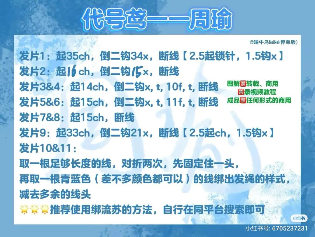 Crochet Amigurumi Keychain Doll Pattern Chart: Zhou Yu Character with Flat Face and Braided Hair Tutorial