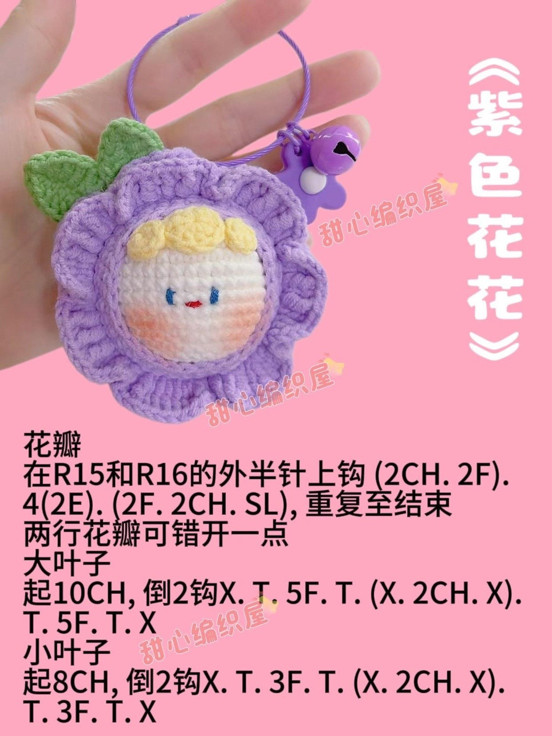 Crochet Amigurumi Keychains: Flower, Carrot, Cactus Doll Patterns