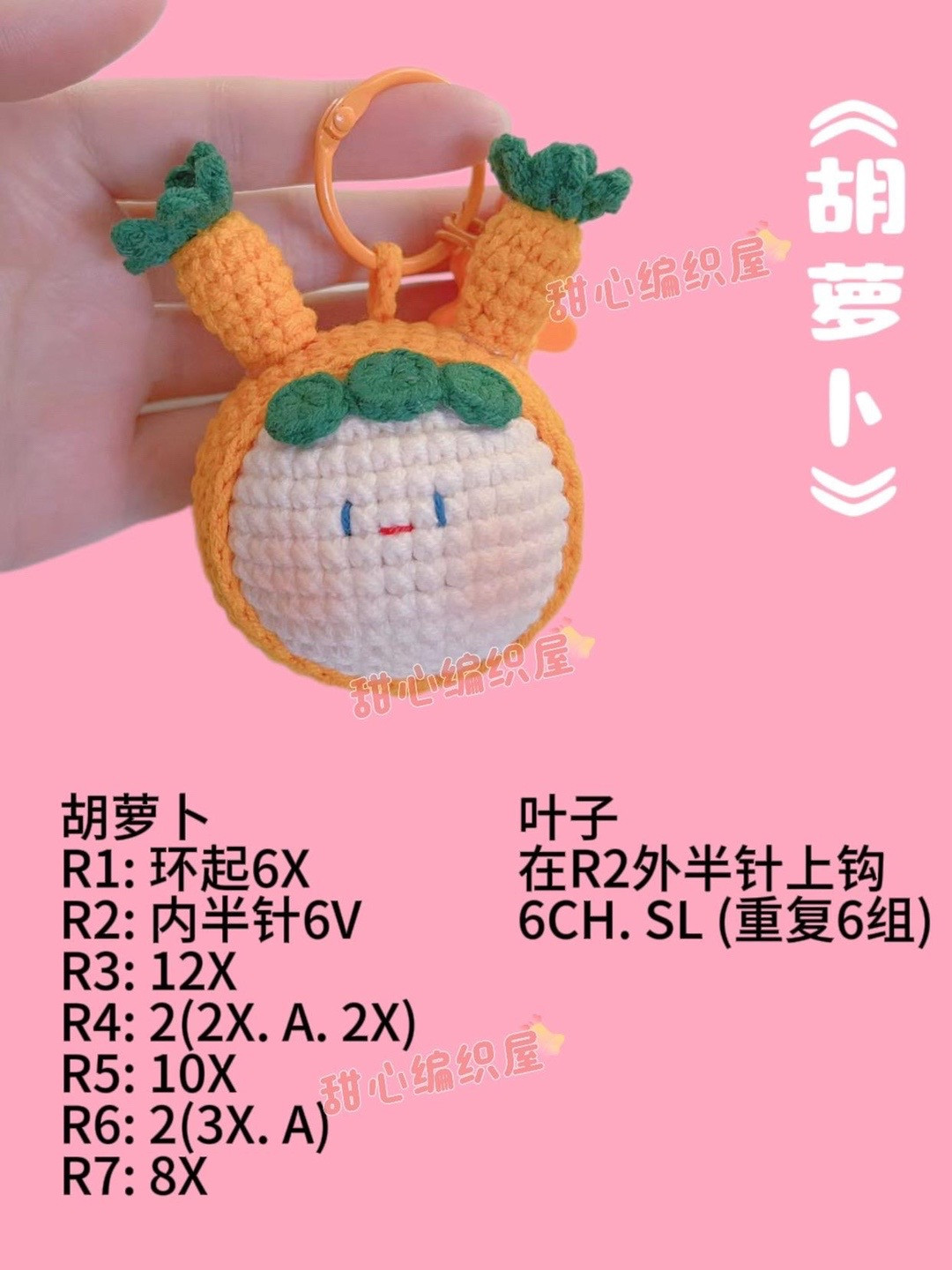 Crochet Amigurumi Keychains: Flower, Carrot, Cactus Doll Patterns