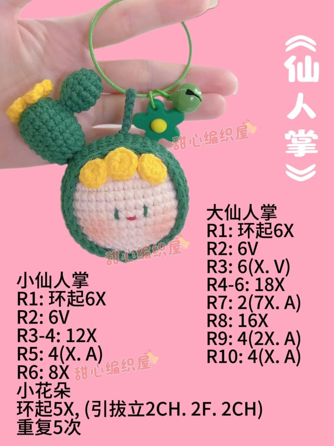 Crochet Amigurumi Keychains: Flower, Carrot, Cactus Doll Patterns