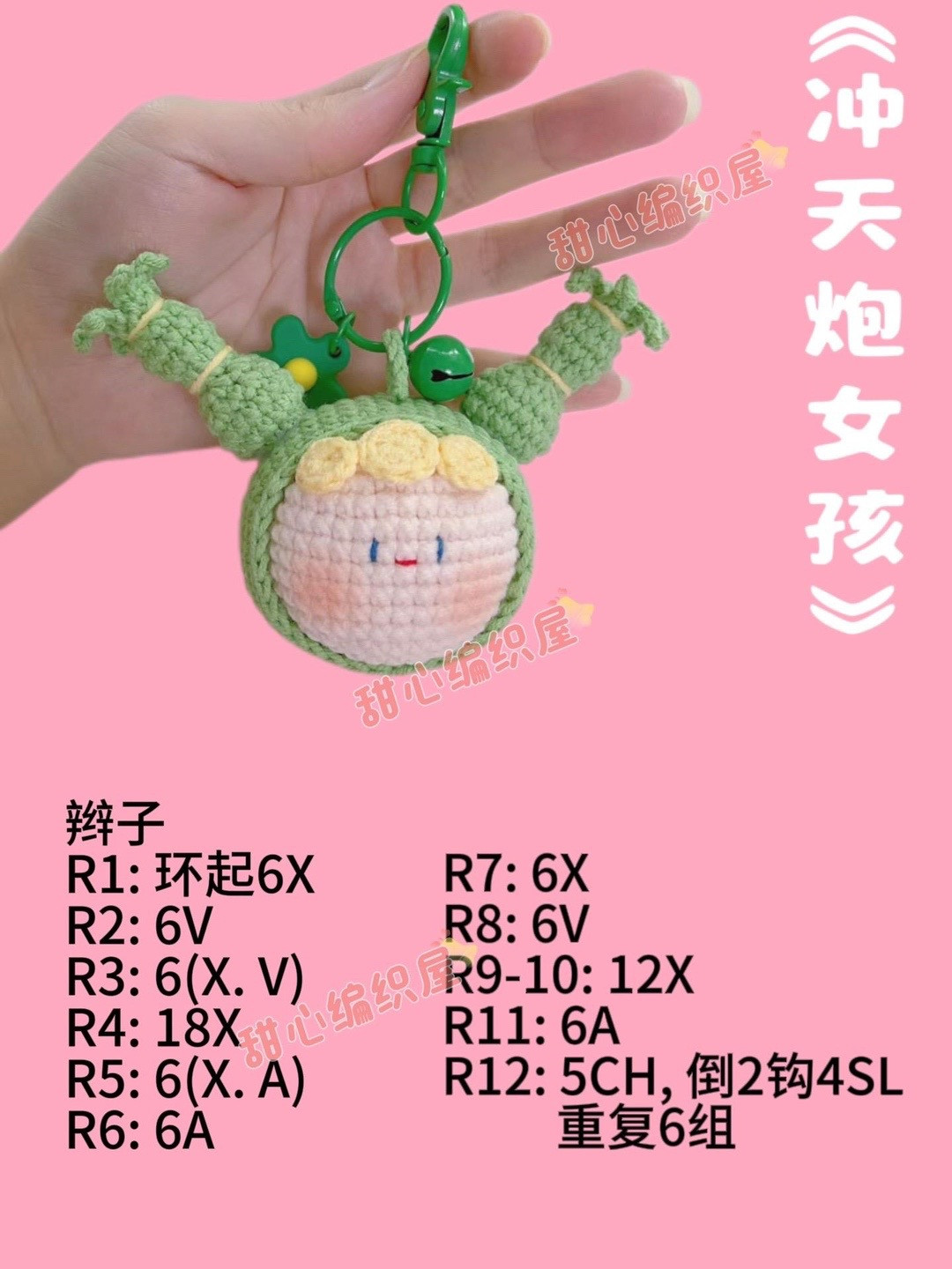 Crochet Amigurumi Keychains: Flower, Carrot, Cactus Doll Patterns
