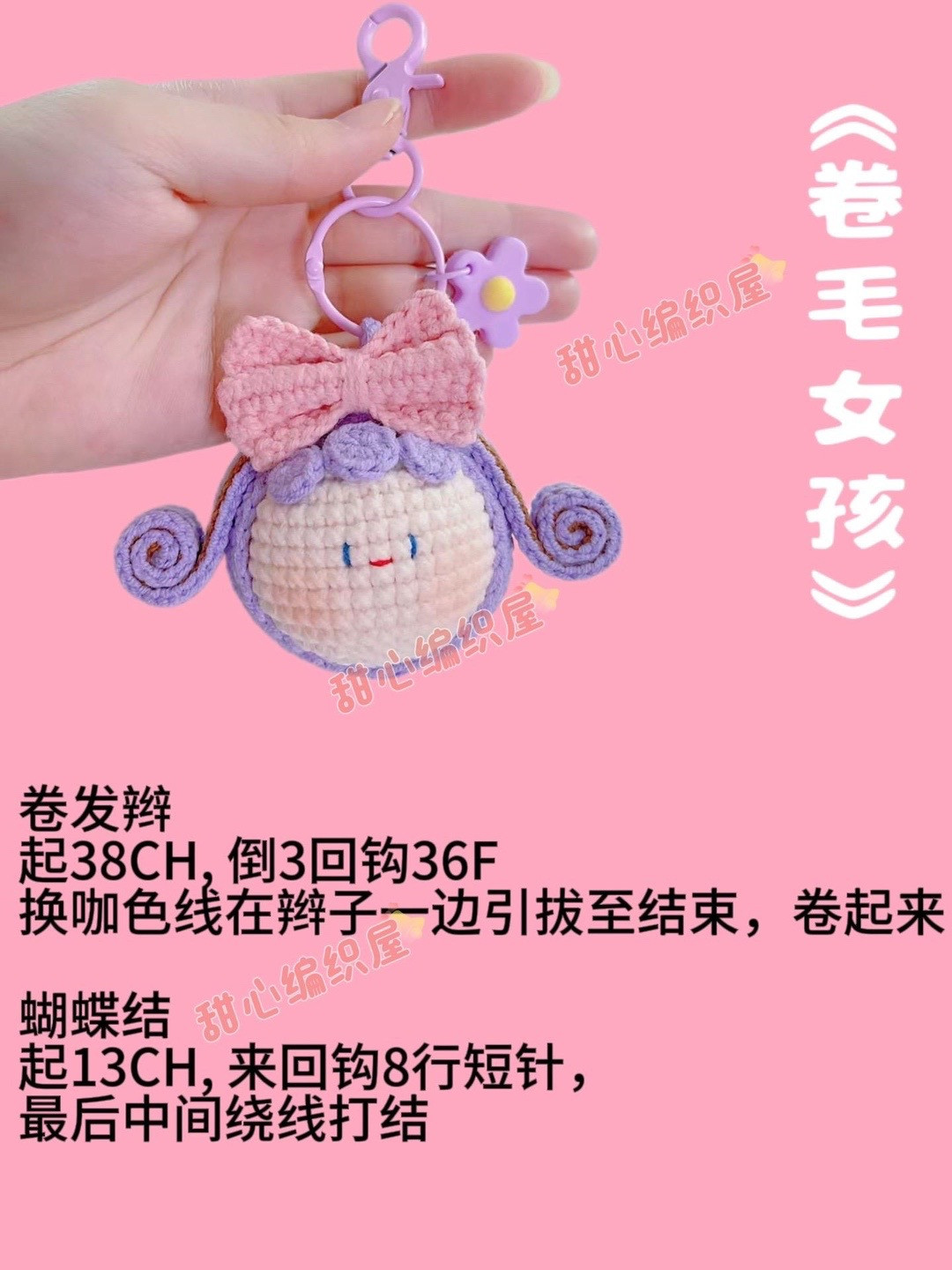 Crochet Amigurumi Keychains: Flower, Carrot, Cactus Doll Patterns