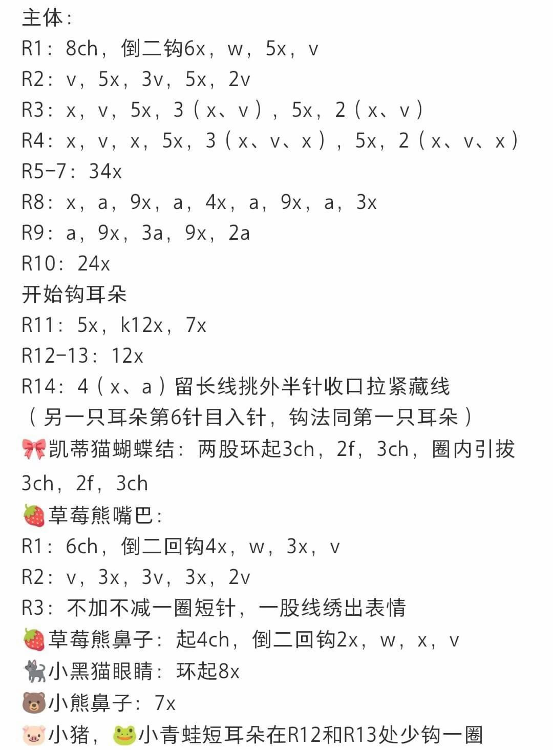 Crochet Amigurumi Keychains Pattern: Hello Kitty, Piggy, Frog, and Bear Tutorial Chart
