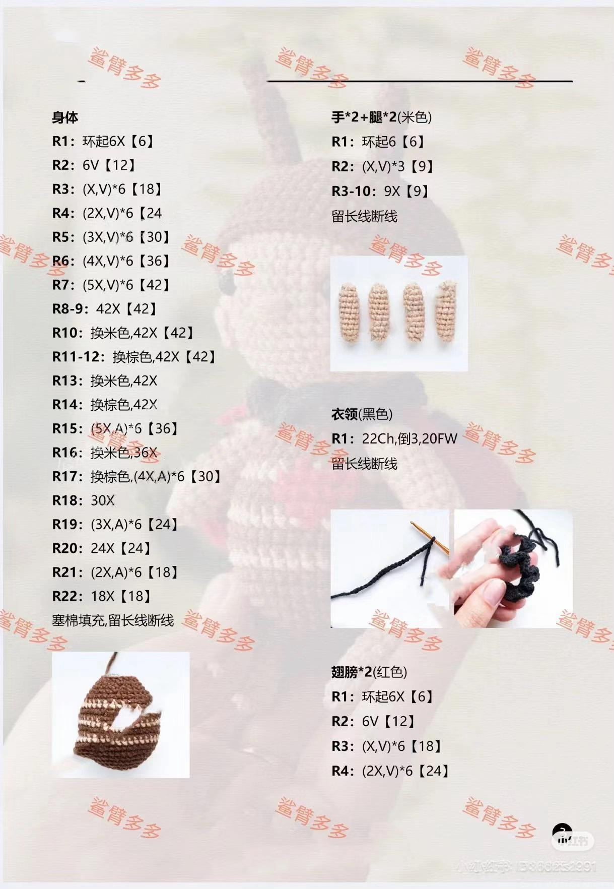 Crochet Amigurumi Ladybug Doll Pattern: Step-by-Step Instructions for Cute Insect Toy with Red Wings and Striped Body