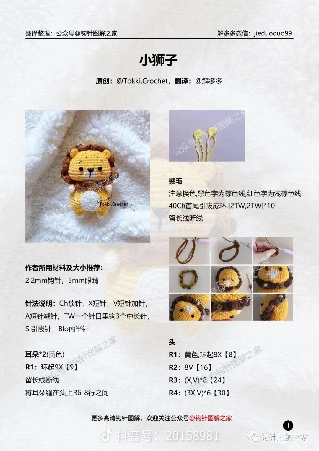 Crochet Amigurumi Lion Pattern Tutorial Chart