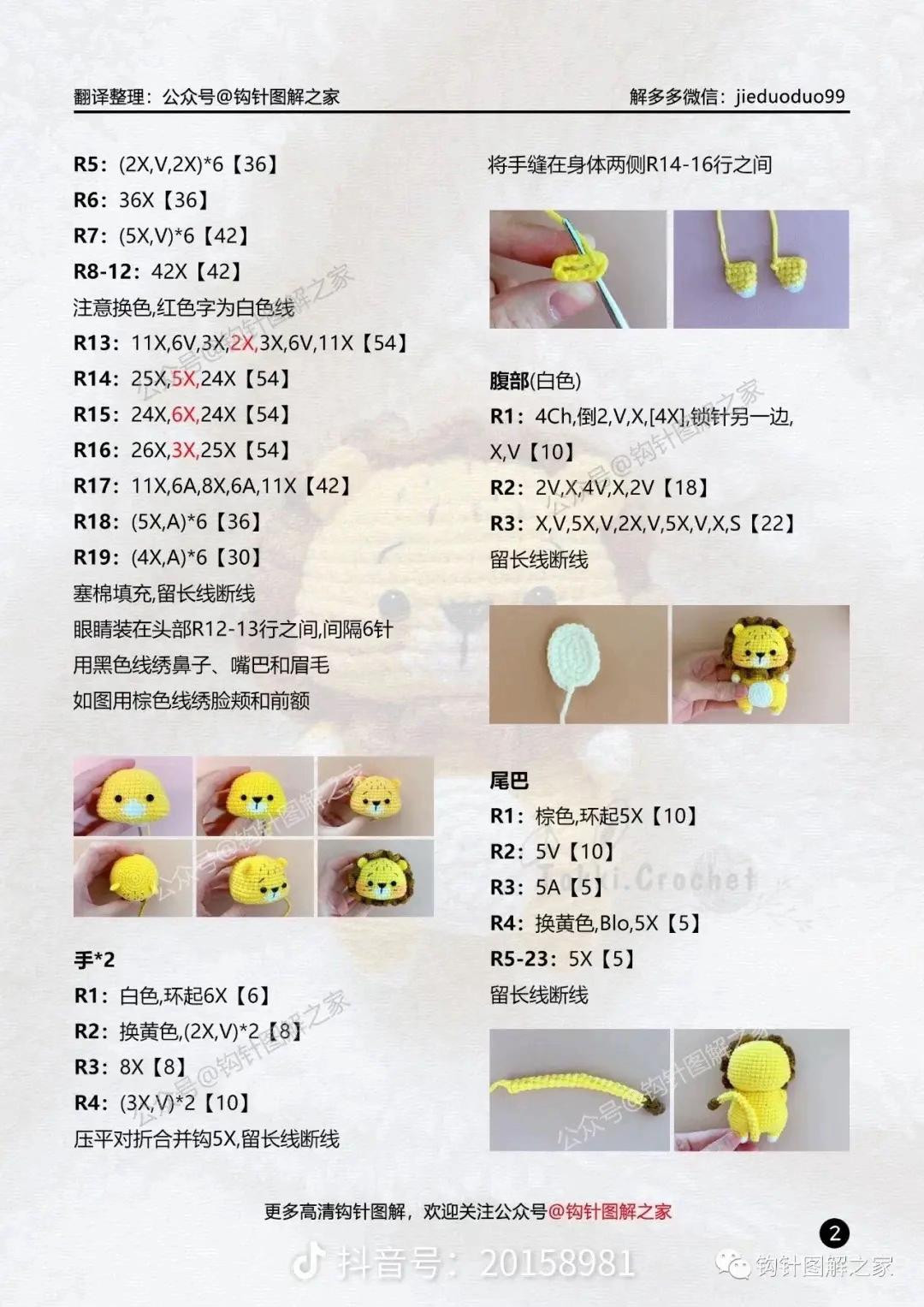 Crochet Amigurumi Lion Pattern Tutorial Chart